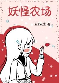 妖怪屋农场图鉴