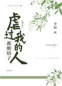 虐过我的人都醒悟了(重生)李寂免费阅读