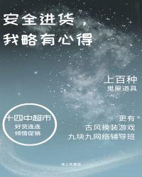 安全进货我略有心得txt