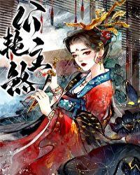 公主艳煞主角结局是什么