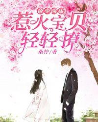 惹火燃情帝少狂宠妻阅读