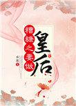 糟糠之妻 糟糠