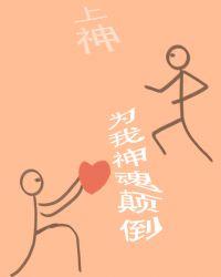 众神为我神魂颠倒
