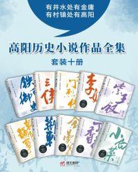 高阳的历史目录
