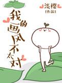 我的画风不太对意林适合多大孩子看