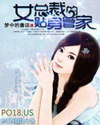 女总裁的贴身助理