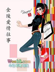 关于金陵的爱情诗句