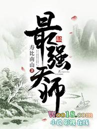 最强天师穿越富二代