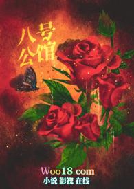 八号公馆是干嘛的