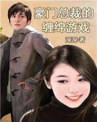 豪门总裁带球跑全文免费阅读