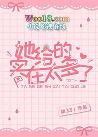 但她给的钱实在太多了