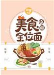 美食征服全位面TXT百度