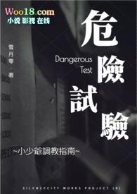 危险试验小少爷调焦指南