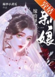怪物的新娘江涟