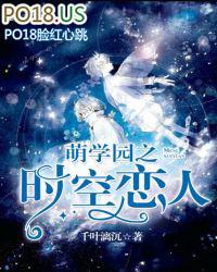 萌学园时空战役央视网第一集