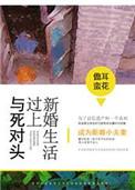 与死对头婚后生活