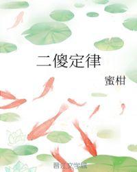 二傻子是什么意思情侣称呼