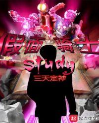 假面骑士帝骑