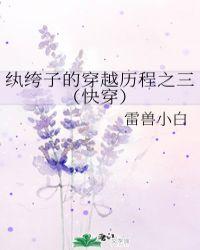 纨绔子的穿越历程(快穿)2