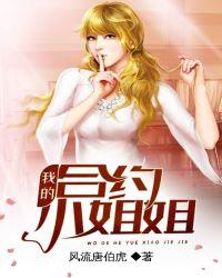我的合约女友