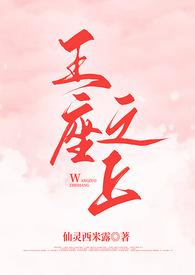 王座之歌