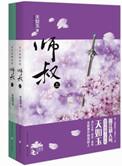 凤鸣九霄师叔讲的什么