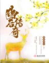 幽后传奇 免费