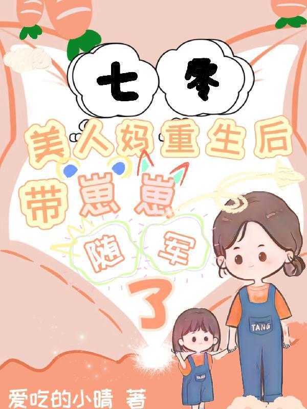 13.七零美人养崽日常