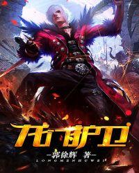 龙门近卫局士兵