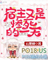 宿主又是惨死的一天/云墨砚