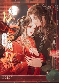 宠上眉梢谢凌秦若