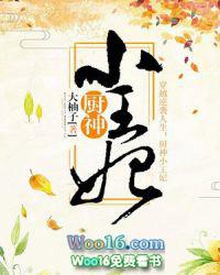 神厨王妃太傲娇