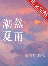潮热夏雨有车吗