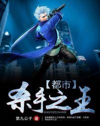 都市杀手之王江浩免费阅读