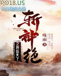 斩神绝之君临天下完本