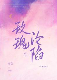 玫瑰沦陷1vn海后