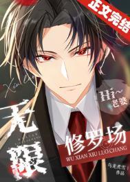 无限修罗场txt百度