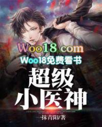 超级小医神免费阅读全文