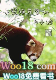 熊猫小熊