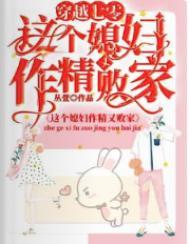 重生七零这个媳妇有点仙