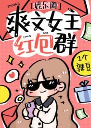 求女主有红包群的