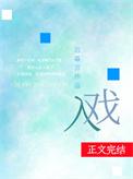 入戏纪勇涛生日