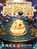 异世界的美食家第二季