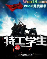 新特工学生会