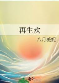 再生欢杨甯的结局怎么样