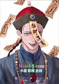 如何饲养一只小僵尸笔趣阁