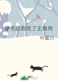 穿书后我攻了主角攻喜发财免费阅读全文