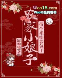 农家小福妻带着包子养家全文免费阅读
