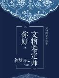 文物鉴定资格证怎么考