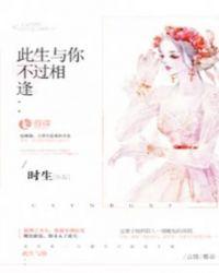 此生与你不过相逢三个糙汉一个软妹组简谱